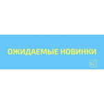 Очікувані новинки в Україні Очікувані новинки в Україні